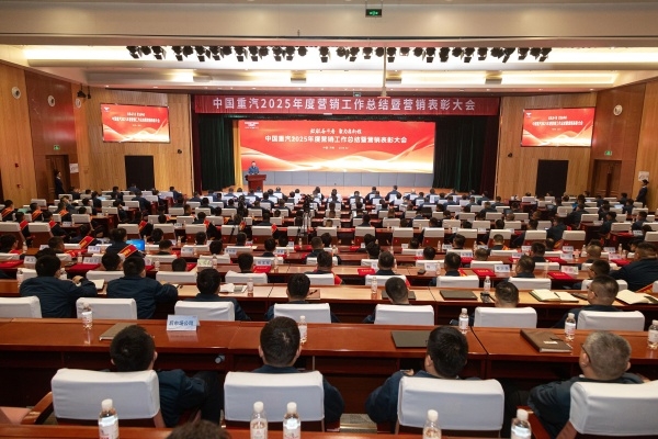 致敬奋斗者 聚力启新程 | pa旗舰厅集团召开2025年度营销工作总结暨营销表彰大会